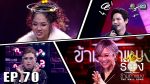 The Wall Song ร้องข้ามกำแพง EP.70 วันที่ 6 ม.ค. 65 The Wall Song ตอนที่ 70