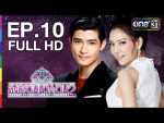 สงครามนางงาม 2 EP.10 | 21 มิ.ย.59