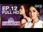 สงครามนางงาม 2 EP.14 | 5 ก.ค.59