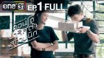 ซีรี่ส์ คอนโด บาริสต้า สถาปนิก Ep.1 23 มกราคม 2559