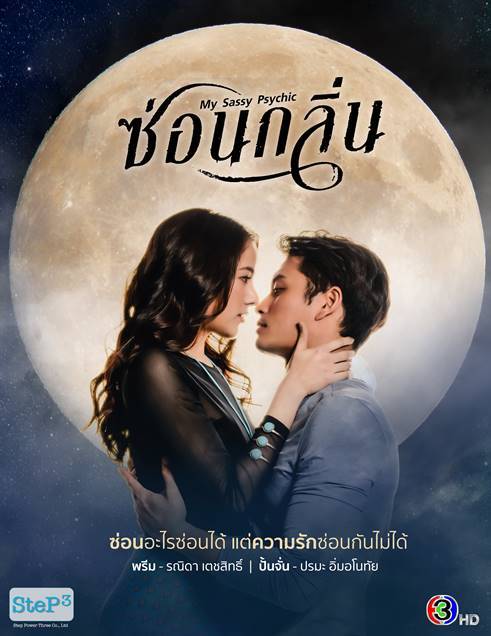 EP.13 Namtan Mai น้ำตาลไหม้ ตอนจบ