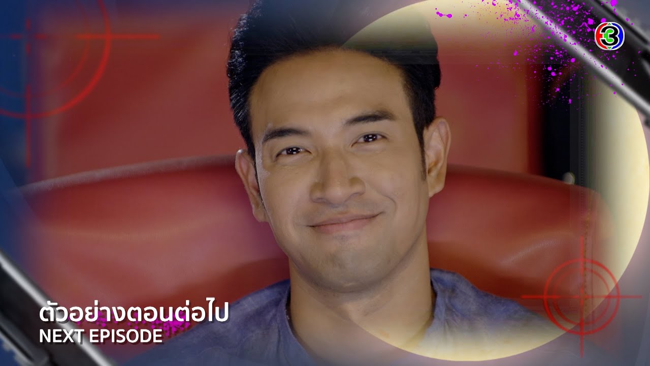 เพชฌฆาตจันทร์เจ้า EP.11 วันที่ 13 ก.พ. 65 เพชฌฆาตจันทร์เจ้า ตอนที่ 11