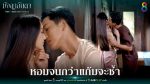 มัจฉาอันดา EP.21 วันที่ 8 ก.พ.65 มัจฉาอันดา ตอนที่ 21