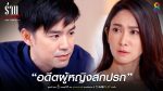 ร่านดอกงิ้ว EP.22 วันที่ 9 ก.พ.65 ร่านดอกงิ้ว ตอนที่ 22