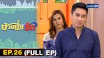 บ้านนี้มีรัก EP.26 | 21 พ.ย.64