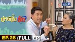 บ้านนี้มีรัก EP.28 | 28 พ.ย.64 บ้านนี้มีรัก ตอนที่ 28