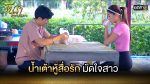 โนราสะออน EP.28 วันที่ 9 ก.พ.65 โนราสะออน ตอนที่ 28