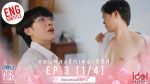 แอบหลงรัก เดอะซีรีส์ EP.3 วันที่ 25 ก.พ.65