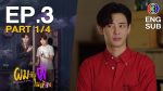 ผมกับผีในห้อง EP.3 วันที่ 2 ก.พ. 65 ตอนที่ 3