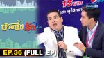 บ้านนี้มีรัก EP.36 | 26 ธ.ค.64 บ้านนี้มีรัก ตอนที่ 36