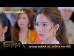 สิเน่หาส่าหรี EP.4 วันที่ 10 ก.พ. 65 สิเน่หาส่าหรี ตอนที่ 4