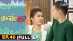 บ้านนี้มีรัก EP.40 | 16 ม.ค.65 บ้านนี้มีรัก ตอนที่ 40