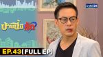 บ้านนี้มีรัก EP.43 | 29 ม.ค.65 บ้านนี้มีรัก ตอนที่ 43