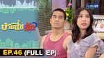 บ้านนี้มีรัก EP.46 | 6 ก.พ.65 บ้านนี้มีรัก ตอนที่ 46