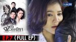 หัวใจมีเงา EP.7 8 ต.ค.58