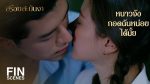 สร้อยสะบันงา EP.8 วันที่ 15 ก.พ. 65 สร้อยสะบันงา ตอนที่ 8