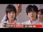 EP.9 Assistant of Superstar ผู้ช่วยสุดเปิ่นของนายซุปตาร์