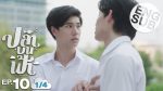 Fish upon the sky ปลาบนฟ้า EP.10 วันที่ 11 มิ.ย. 64