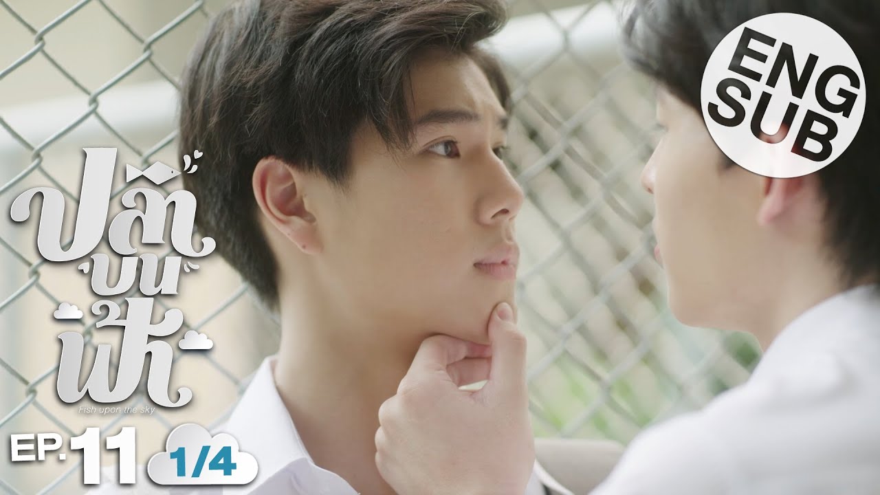 Fish upon the sky ปลาบนฟ้า EP.11 วันที่ 18 มิ.ย. 64