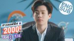 GIRL2K สาวออฟฟิศ 2000 ปี EP.8