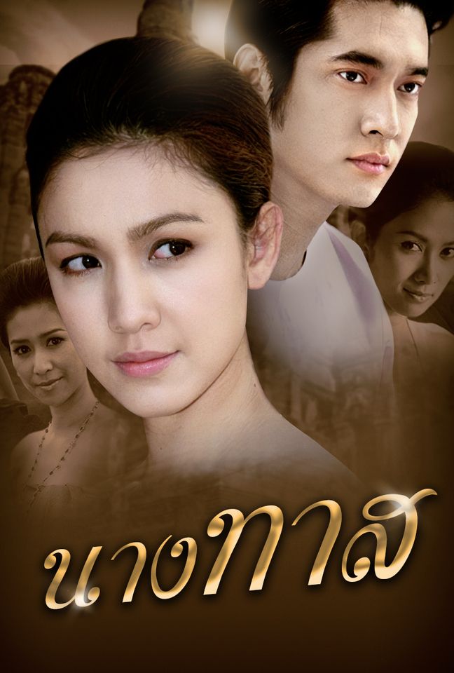 EP.13 Namtan Mai น้ำตาลไหม้ ตอนจบ