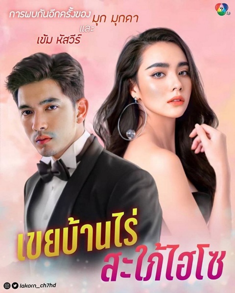 EP.13 Namtan Mai น้ำตาลไหม้ ตอนจบ