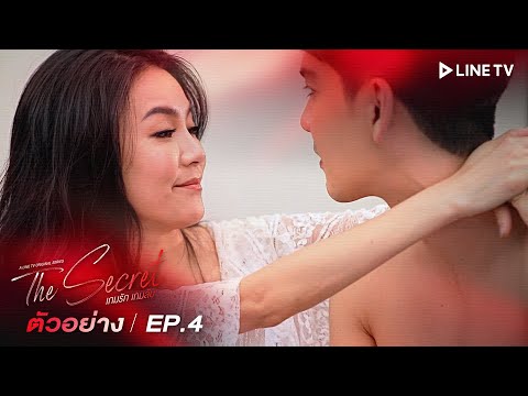 The Secret เกมรักเกมลับ EP.4 วันที่ 7 ม.ค. 64 ตอนที่ 4