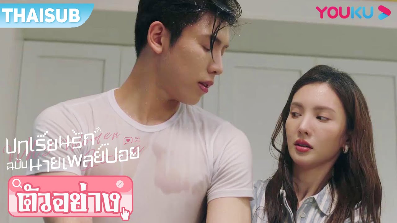 Why Women Love บทเรียนรักฉบับนายเพลย์บอย EP.6 ซับไทย