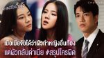 เพลงบินใบงิ้ว ตอนที่ 18 วันที่ 6 มี.ค.65 เพลงบินใบงิ้ว EP.18