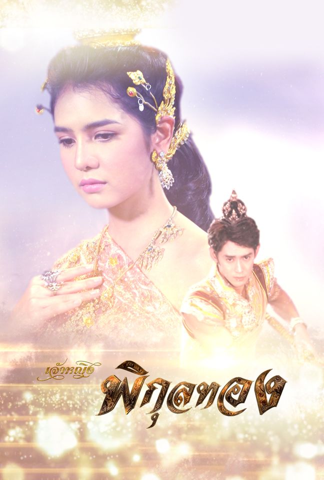 EP.13 Namtan Mai น้ำตาลไหม้ ตอนจบ