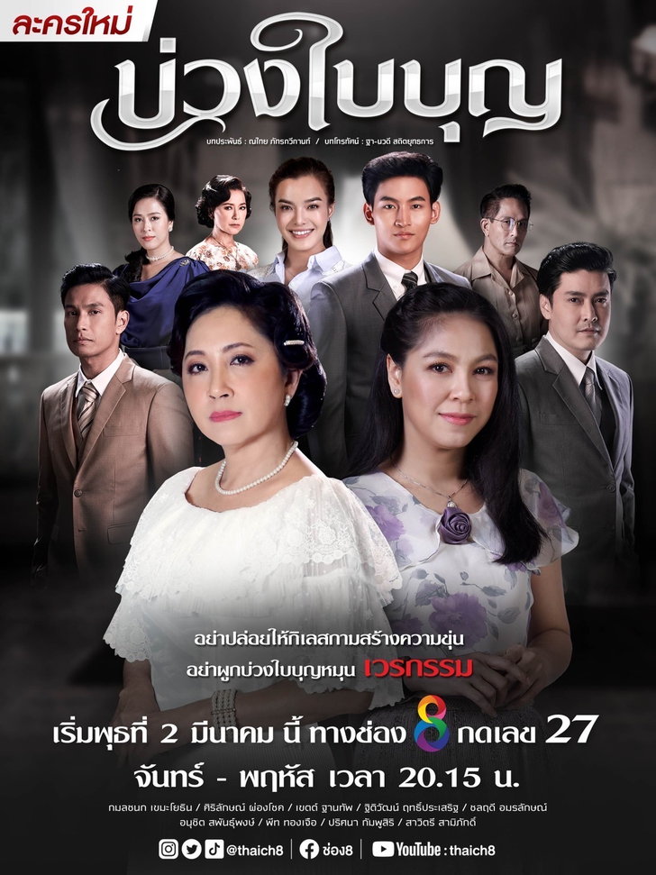 EP.13 Namtan Mai น้ำตาลไหม้ ตอนจบ