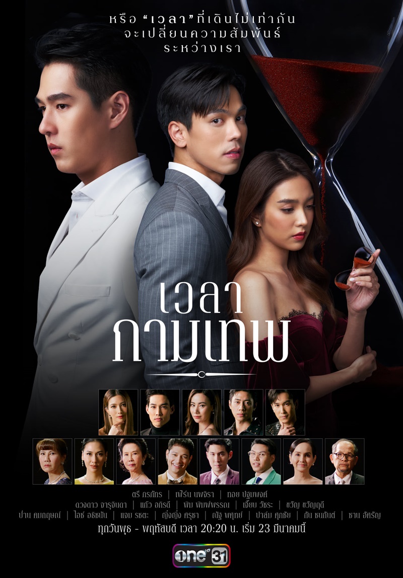 EP.13 Namtan Mai น้ำตาลไหม้ ตอนจบ