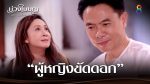 บ่วงใบบุญ EP.1 วันที่ 2 มี.ค. 65 บ่วงใบบุญ ตอนแรก