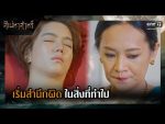 สิเน่หาส่าหรี EP.10 วันที่ 3 มี.ค. 65 สิเน่หาส่าหรี ตอนที่ 10