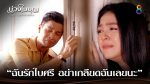 บ่วงใบบุญ EP.12 วันที่ 22 มี.ค. 65 บ่วงใบบุญ ตอนที่ 12