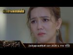 สิเน่หาส่าหรี EP.14 วันที่ 17 มี.ค. 65 สิเน่หาส่าหรี ตอนจบ