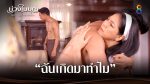 บ่วงใบบุญ EP.16 วันที่ 29 มี.ค. 65 บ่วงใบบุญ ตอนที่ 16