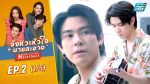 จังหวะหัวใจนายสะอาด EP.2 วันที่ 3 มี.ค.65