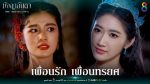 มัจฉาอันดา EP.39 วันที่ 10 มี.ค.65 มัจฉาอันดา ตอนที่ 39