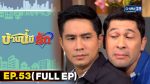 บ้านนี้มีรัก EP.53 | 5 มี.ค.65 บ้านนี้มีรัก ตอนที่ 53