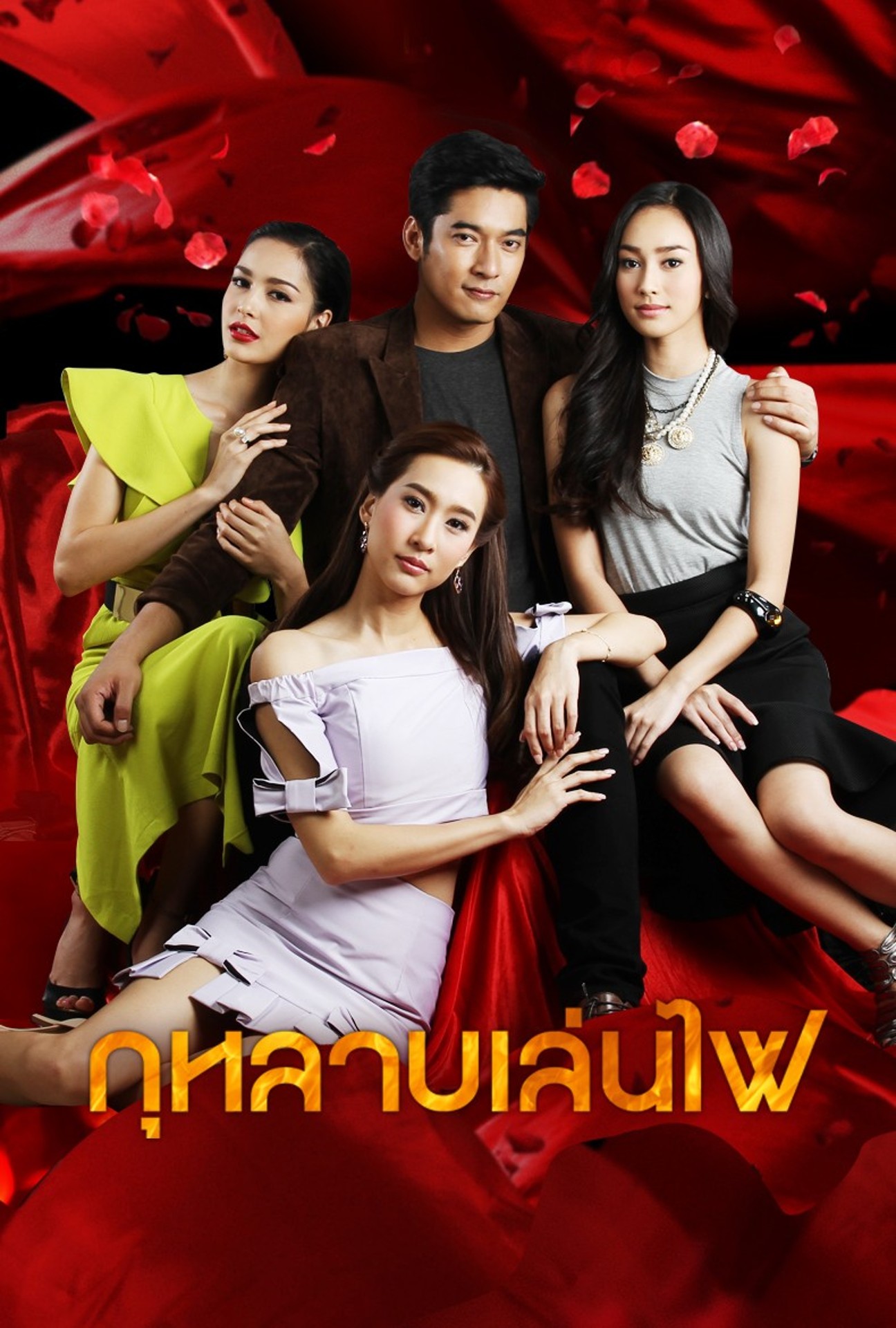 EP.13 Namtan Mai น้ำตาลไหม้ ตอนจบ