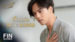 มักกะลีที่รัก EP.15 วันที่ 5 เม.ย.65 มักกะลีที่รัก ตอนที่ 15