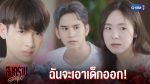 สงครามดอกไม้ EP.17 วันที่ 12 เม.ย.65 ตอนที่ 17