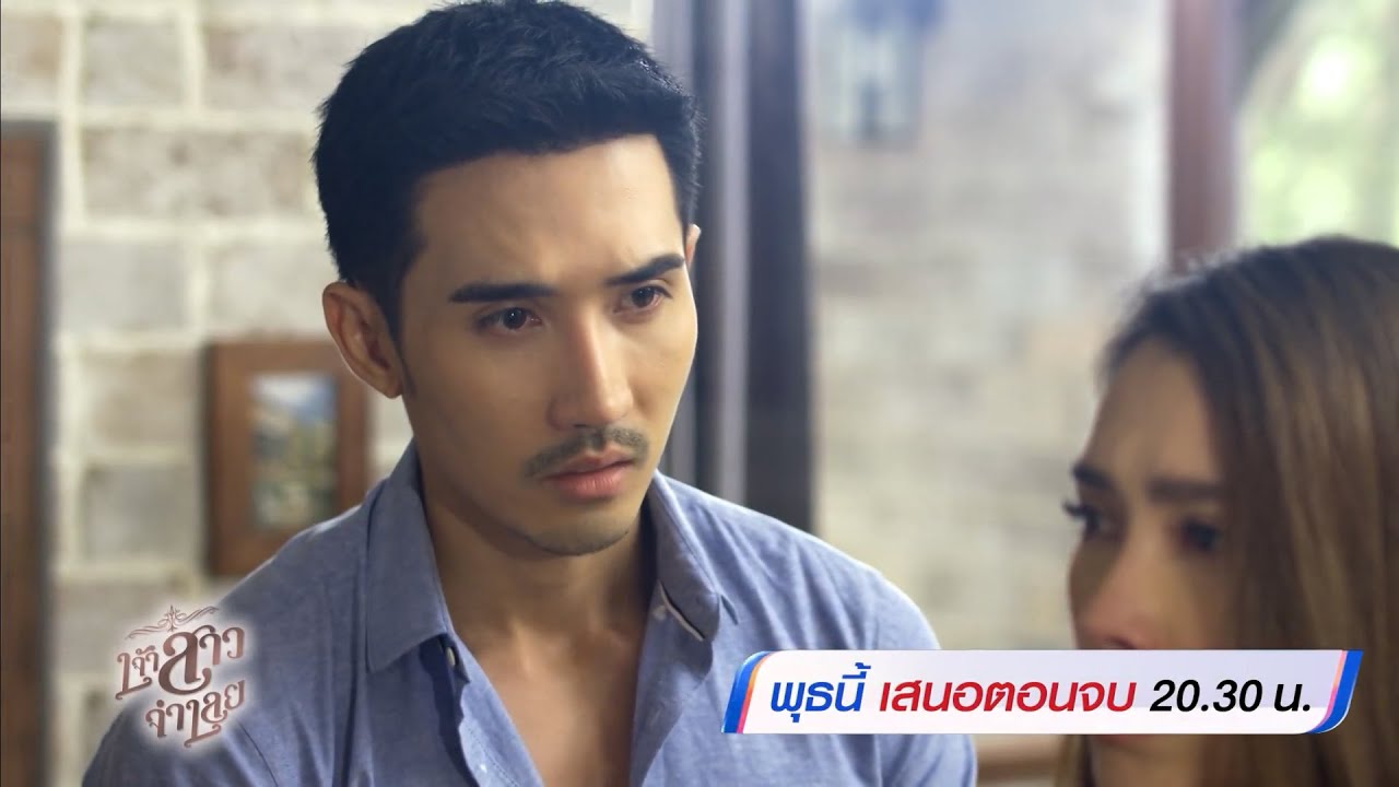 เจ้าสาวจำเลย EP.17 วันที่ 13 เม.ย.65 เจ้าสาวจำเลย ตอนจบ