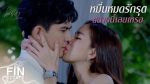 EP.6 ซ่านเสน่หา ตอนที่ 6 วันที่ 5 เม.ย.65