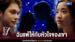 F4 Thailand หัวใจรักสี่ดวง EP.16 วันที่ 9 เม.ย. 65 หัวใจรักสี่ดวง ตอนจบ