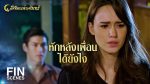 ลิขิตแห่งจันทร์ ตอนที่ 11 ดูย้อนหลัง ลิขิตแห่งจันทร์ EP.11