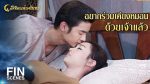 ลิขิตแห่งจันทร์ ตอนที่ 13 ดูย้อนหลัง ลิขิตแห่งจันทร์ EP.13