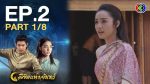 ลิขิตแห่งจันทร์ ตอนที่ 2 ดูย้อนหลัง ลิขิตแห่งจันทร์ EP.2