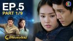 ลิขิตแห่งจันทร์ ตอนที่ 5 ดูย้อนหลัง ลิขิตแห่งจันทร์ EP.5